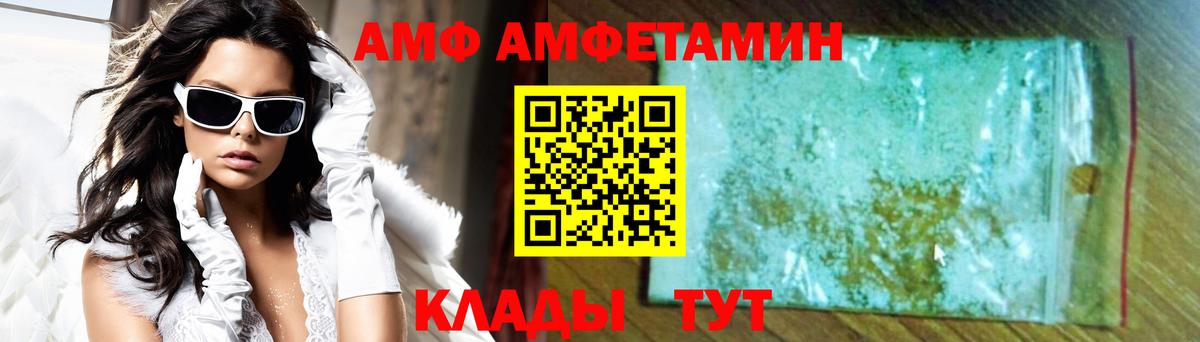АМФЕТАМИН 97% Лосино-Петровский