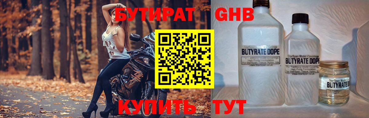 Бутират жидкий экстази Лосино-Петровский