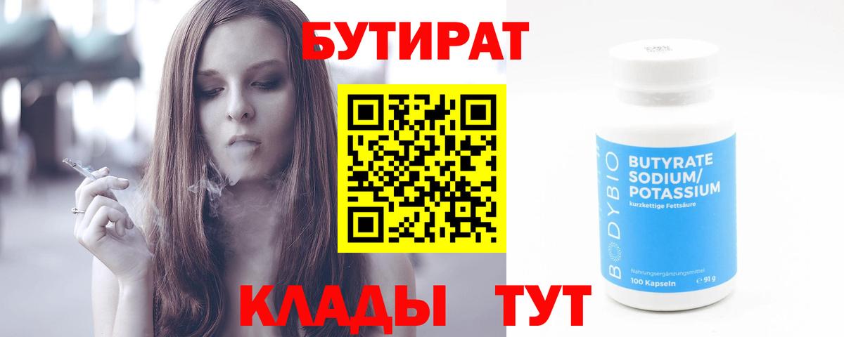 Бутират Butirat  Вход с VPN  Лосино-Петровский 